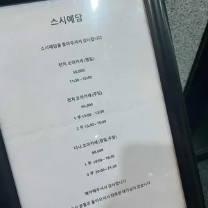 스시예담 리뷰 사진