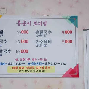 홍춘이보리밥 리뷰 사진