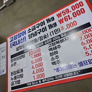 고창민물장어 리뷰 사진