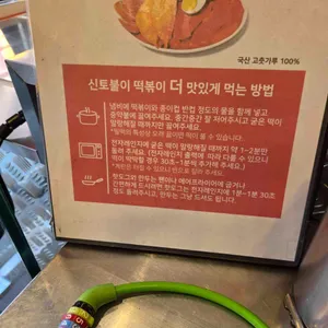 황순애신토불이떡볶이 리뷰 사진