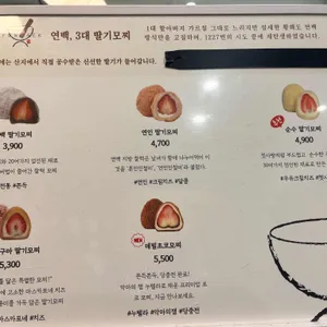 연백딸기모찌 리뷰 사진
