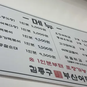 김종구부산어묵 리뷰 사진