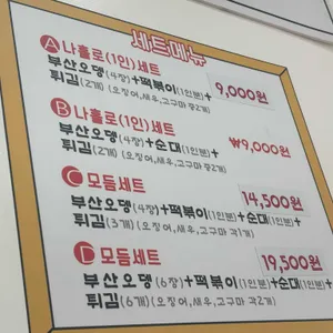 김종구부산어묵 리뷰 사진