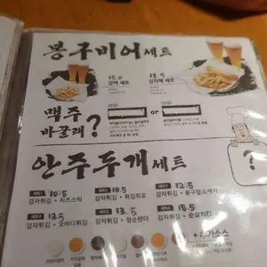봉구비어 리뷰 사진