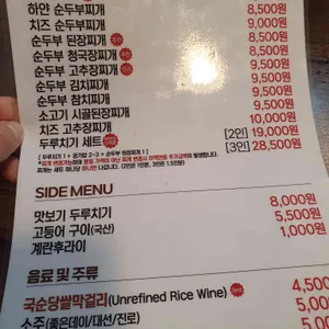 하연정순두부 리뷰 사진