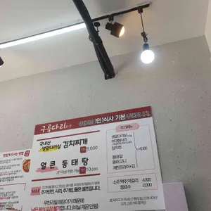 생돼지김치찌개 동태탕 구름다리 리뷰 사진