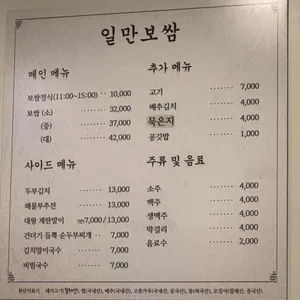 일만보쌈 리뷰 사진