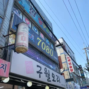 구월오리 사진 1