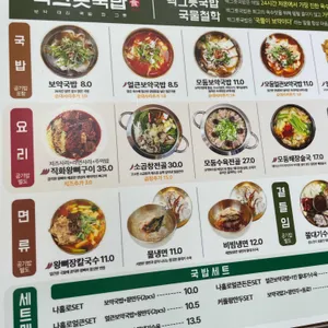 백그릇국밥 리뷰 사진