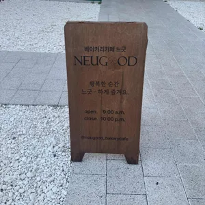 느긋 리뷰 사진