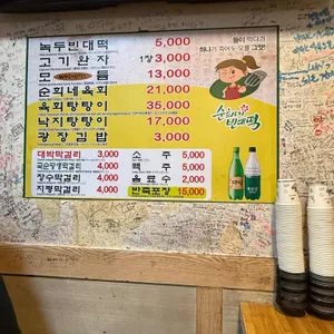 원조 순희네육회빈대떡 리뷰 사진