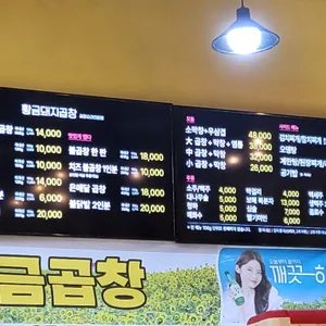 황금돼지곱창 리뷰 사진