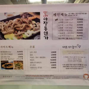 마장동연가 리뷰 사진