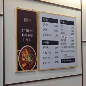 한옥집 리뷰 사진