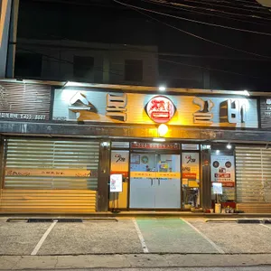 수복찜갈비 대표 사진