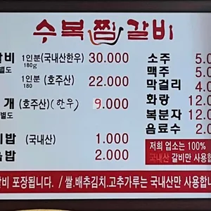 수복찜갈비 리뷰 사진