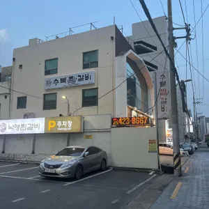 수복찜갈비 리뷰 사진