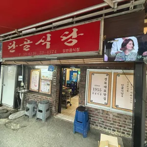용궁단골식당 리뷰 사진