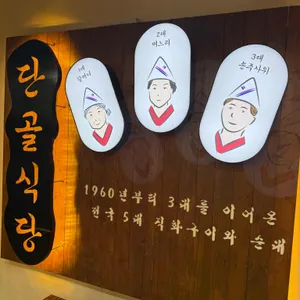 용궁단골식당 리뷰 사진