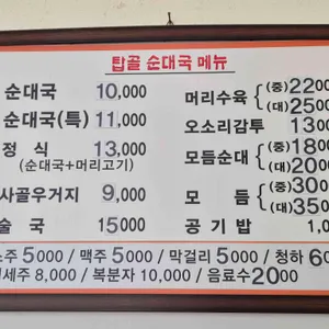 탑골순대국 리뷰 사진