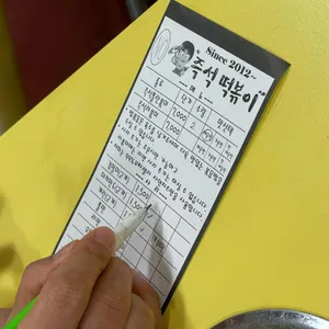 즉석떡볶이 사진