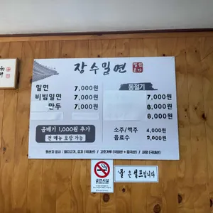 장수밀면 리뷰 사진
