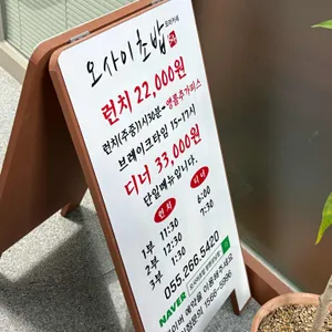 오마카세 오사이초밥 리뷰 사진