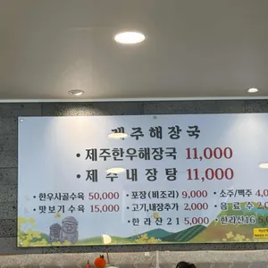 제주해장국 리뷰 사진