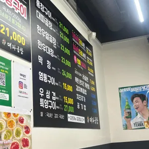 대파곱창 리뷰 사진