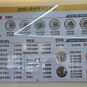 마선생마약국밥 리뷰 사진
