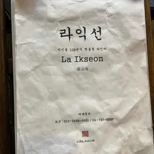 라익선 리뷰 사진