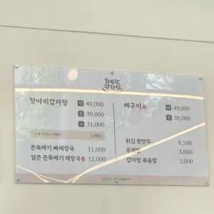 화목한감자탕 리뷰 사진
