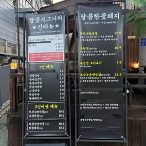 달콤한삼겹살  리뷰 사진