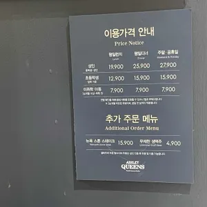 애슐리 퀸즈 리뷰 사진