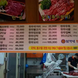 임가네 한우마을 리뷰 사진