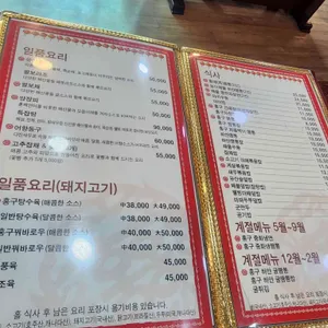 홍구원가창점 리뷰 사진