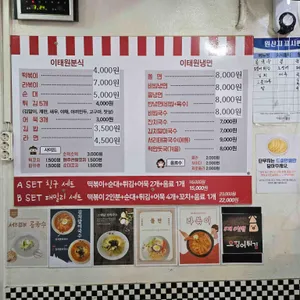이태원분식 리뷰 사진