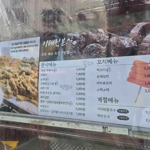 이태원분식 리뷰 사진