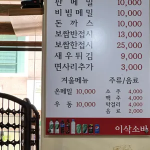 이삭소바 리뷰 사진