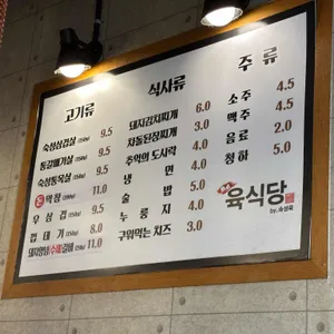 육식당 리뷰 사진