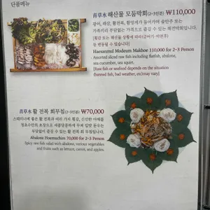 청초수물회 리뷰 사진