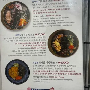 청초수물회 리뷰 사진