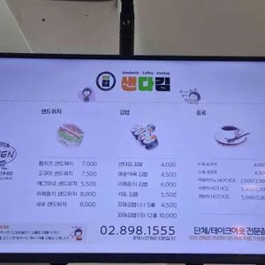 샌다김 리뷰 사진