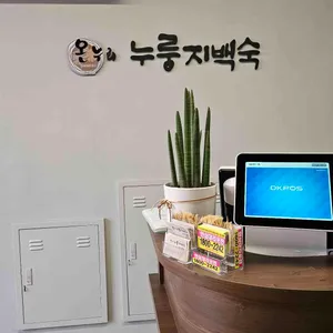 온누리누룽지백숙 리뷰 사진