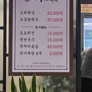 온누리누룽지백숙 리뷰 사진