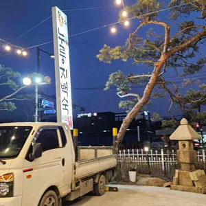온누리누룽지백숙 리뷰 사진