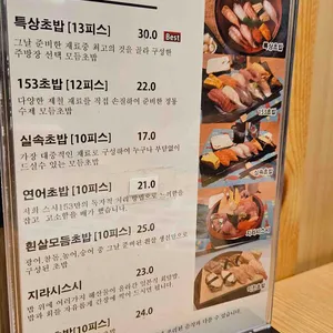 스시153 리뷰 사진
