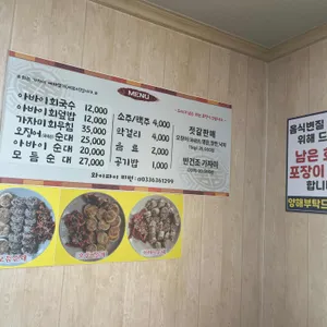 아바이회국수 리뷰 사진