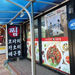 코다리조림 바다축제 리뷰 사진