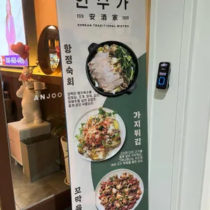안주가 리뷰 사진